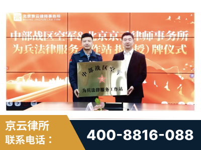 泉州-北京京云律师事务所与《北京晚报》达成战略合作